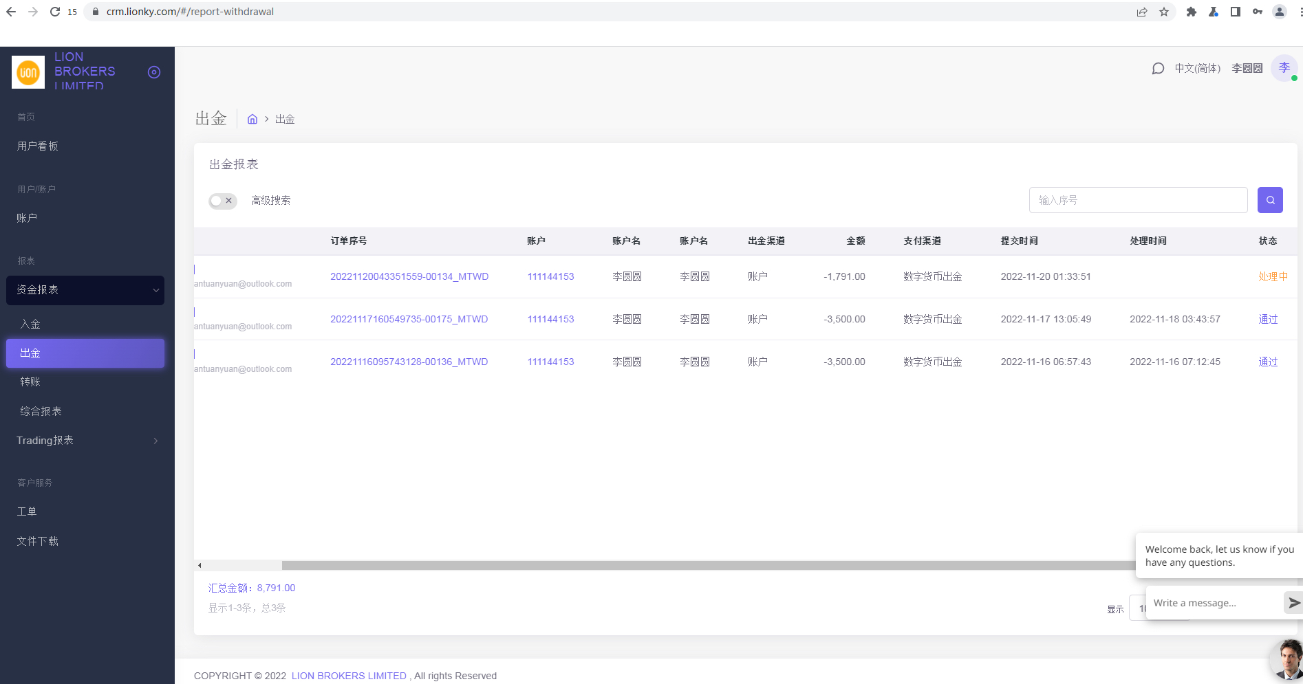 The withdrawal has been approved, but it has not been credited to the account, and the remaining withdrawal will not be processed