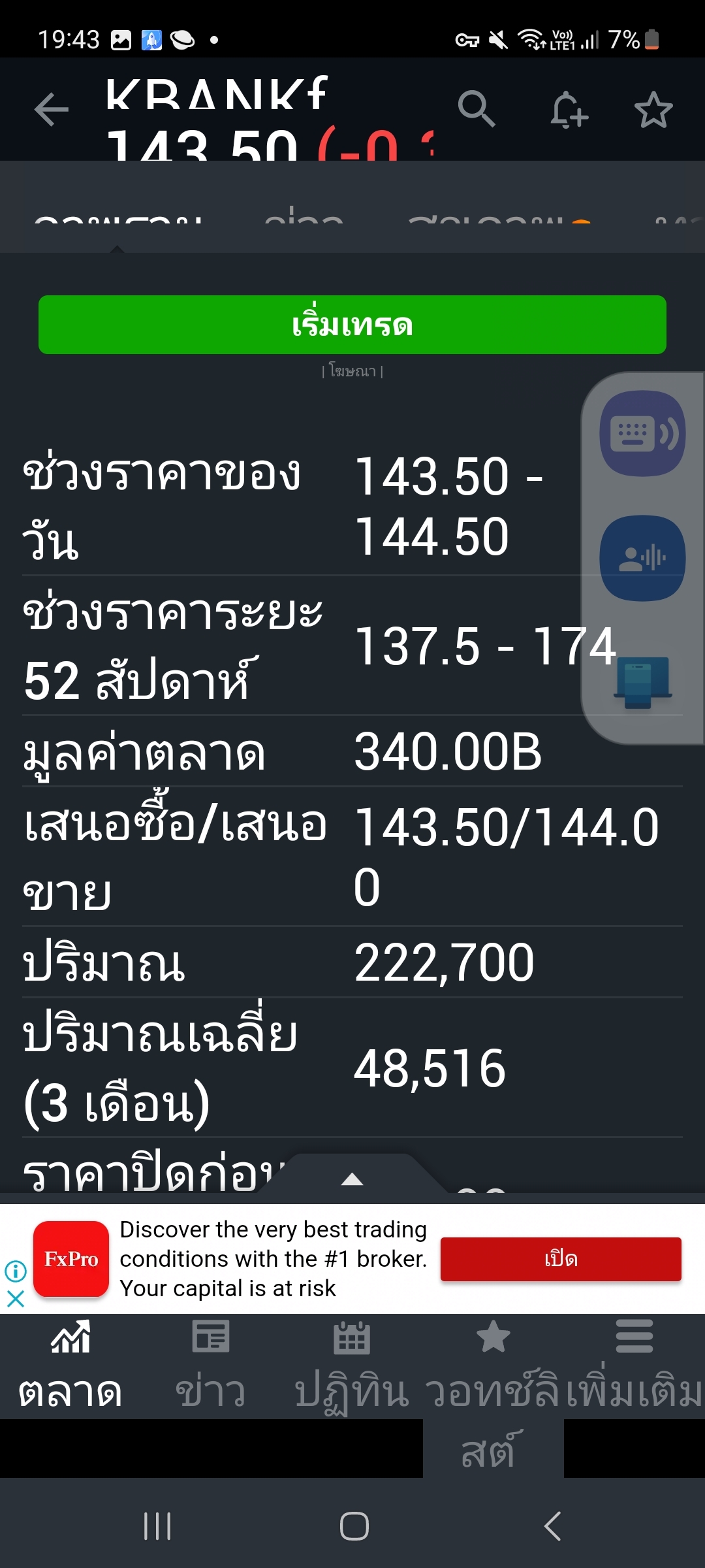 Withdraw money to NUTTAWAT SRIART account