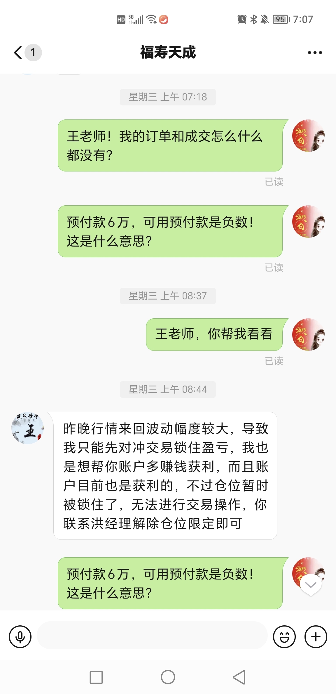 The staff of the company deliberately locked the position with the operation, and it can be unlocked by depositing 20,000 U.S. dollars. To unlock and withdraw the money, a deposit of 20,000 U.S. dollars is required.