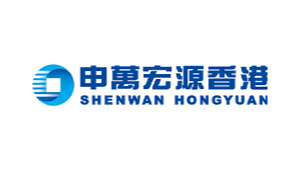 Shenwan Hongyuan Securities (H.K.) Limited